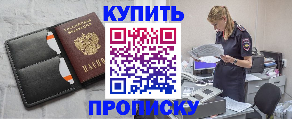 прописка гарантия в Зуевке